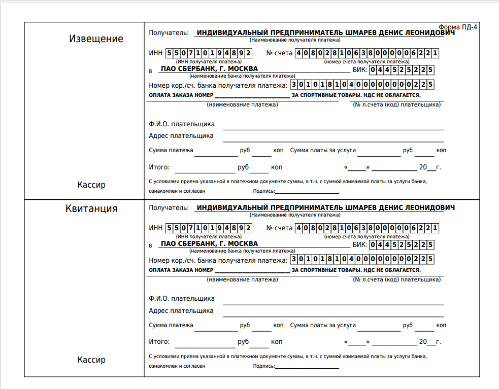 7721823853. Квитанция на оплату обучения образец заполнения. Квитанция на оплату услуг. Квитанция об оплате НДС. Реквизиты для оплаты НДС.