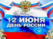 12 июня 2025