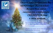 С Новым Годом!