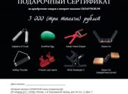 Сертификат подарочный  интернет-магазина СИЛАРУКОВ.РФ